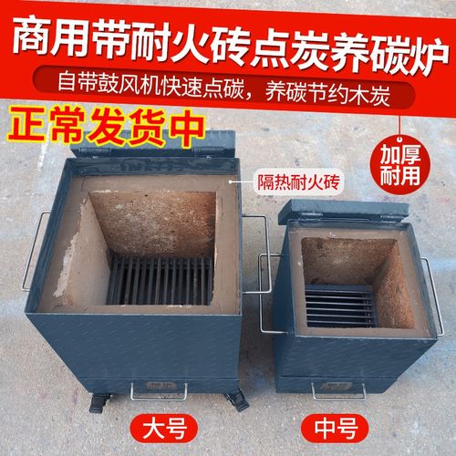 商用烧烤加厚引i火点碳桶耐火砖存碳炉养碳炉引燃桶引火取暖炉砖