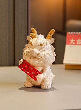 龙摆件可爱吉祥物电视柜装饰酒柜办公室桌面小工艺品乔Z迁新居礼