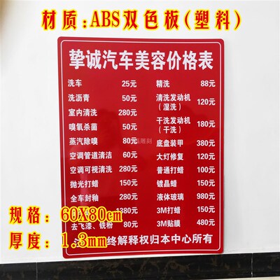 双色板雕刻洗车价格表 汽车美容价格表  各种价Y目表明示牌