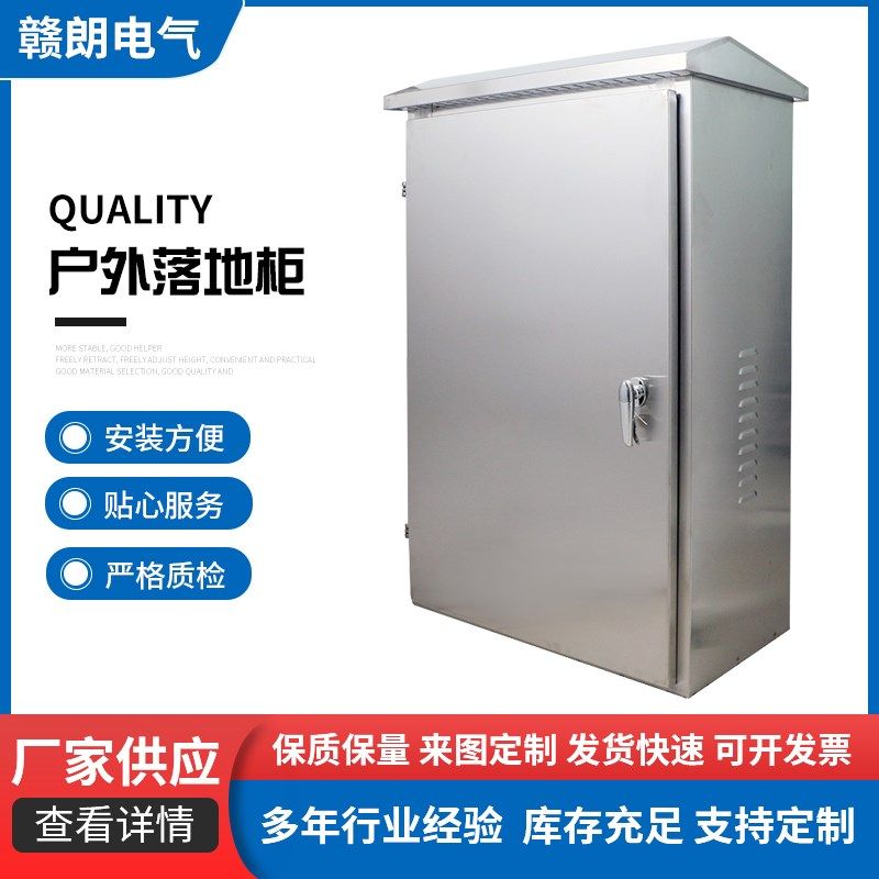 户外不锈c钢配电箱路灯控制箱落地动力柜端子箱室外防水雨加厚定,电子/电工,配电控制柜/控制箱,淘宝优惠券,粉丝福利购,淘宝优惠卷