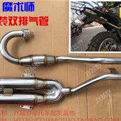 适用改装 鑫源本菱l海陵黄河魔术师中置双筒回压包不锈钢排气消声