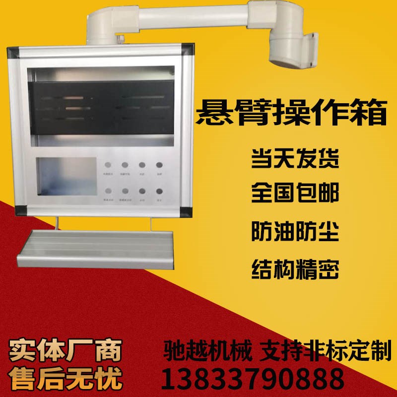 悬臂箱机床铝合金数控摇臂吊臂z箱悬臂控制箱可旋转触屏操作箱厂