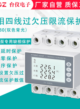 台仪三相四线自复式过欠压保v护器380V限流缺相缺零相序保护开关