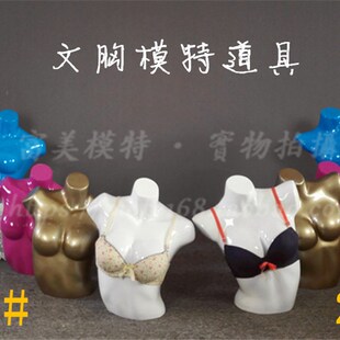 特价高档内衣店模特道具女橱窗展示泳装胸罩文胸半Y身模特道具