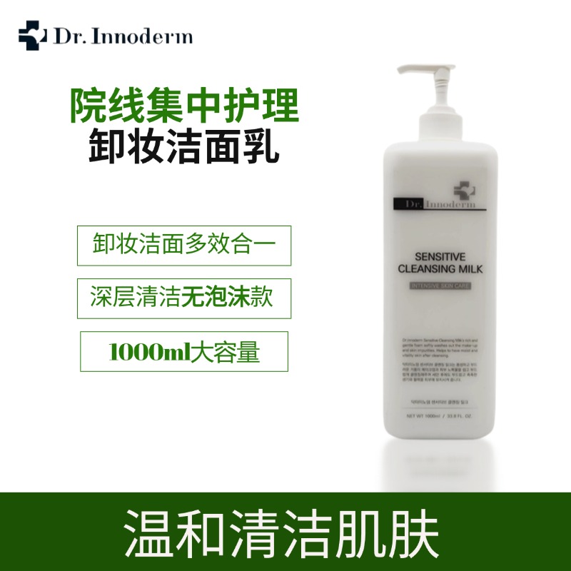 Dr.Innoderm温和卸妆无泡洁面乳