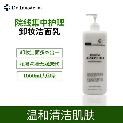 Dr.Innoderm温和卸妆无泡洁面乳