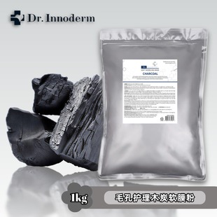 Dr.Innoderm迪特伊诺得院线集中护理木炭清洁软膜粉1kg 清洁皮肤