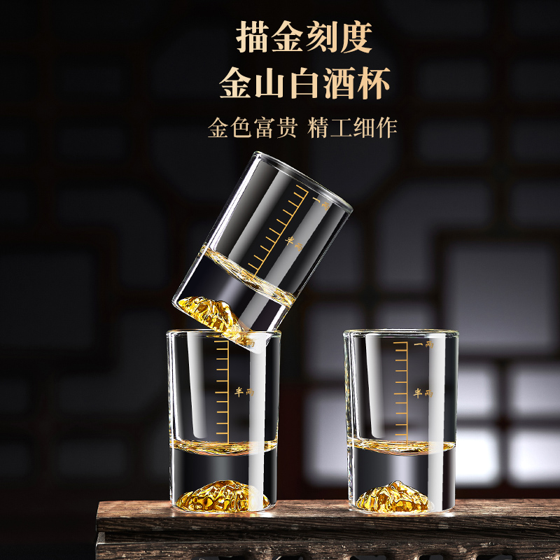 金山二两白酒杯套装2两口杯子带刻度水晶品酒杯个性玻璃家用酒具