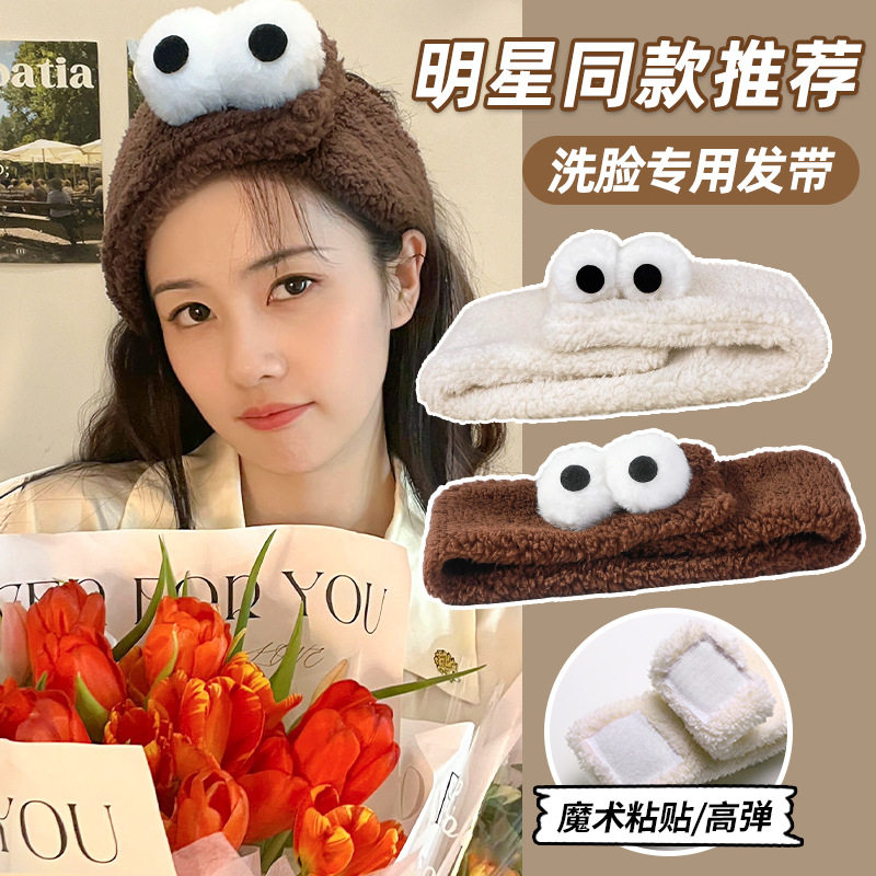 可爱眼睛洗脸束发带春秋