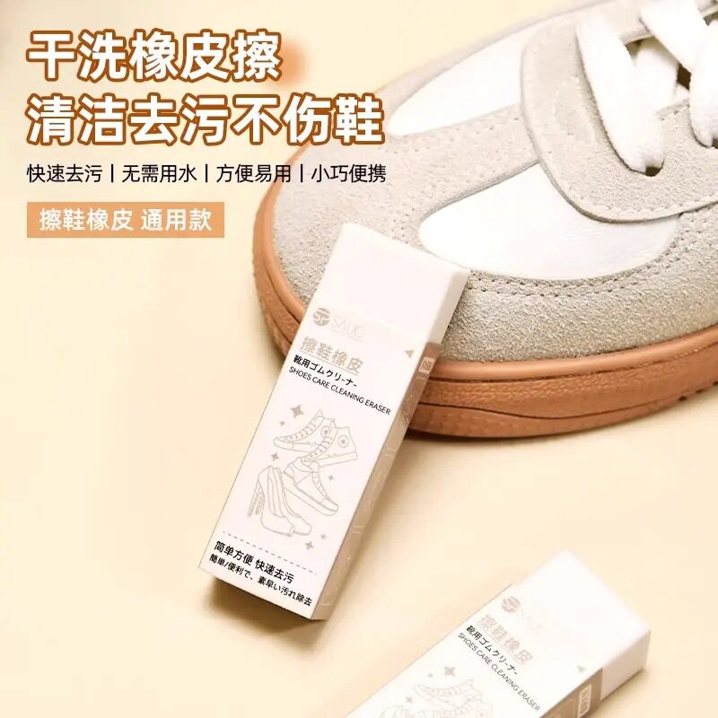 2025家用小白鞋橡皮擦球
