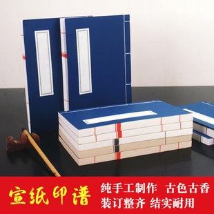 宣纸手工线装本仿古红八行十行空白门框方格印谱家谱小楷手抄经书