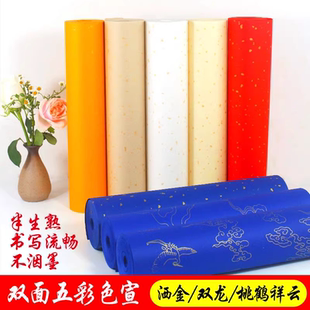 大红洒金蓝色描龙宣纸四尺对开半生熟书法参赛剪纸刻纸小楷抄经纸