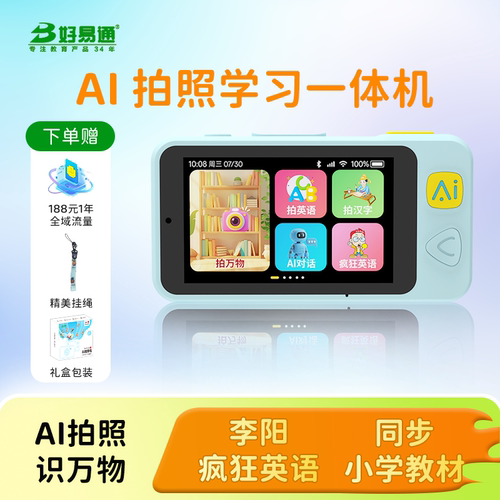 好易通AI拍学机儿童相机生日礼物