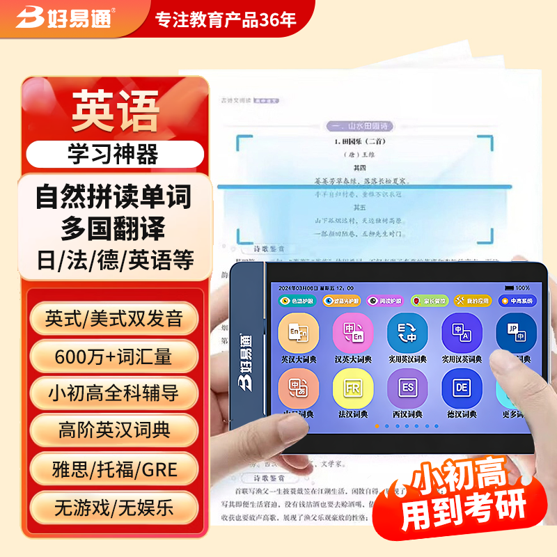 好易通牛津英语电子词典翻译机英汉辞典英语学习神器小学初高中大学生考研电子辞典单词机中高考词汇同步课程,文具电教/文化用品/商务用品,学习机/教育伴学机/作业机,淘宝优惠券,粉丝福利购,淘宝优惠卷