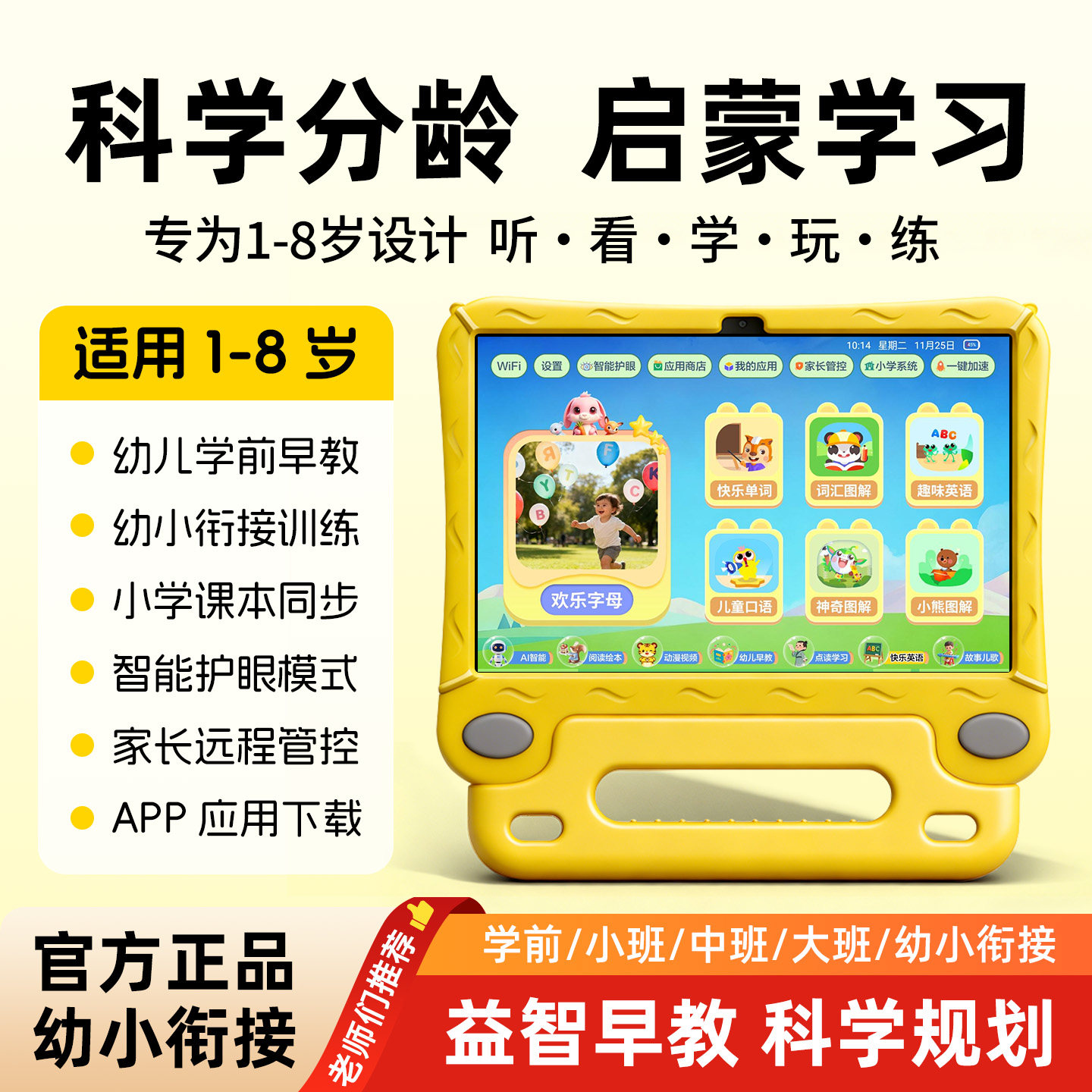 好易通早教智能学习机11寸大屏护眼幼儿园到小学早教机3-12岁益智启蒙平板电脑学拼音识汉字幼小衔接点读机