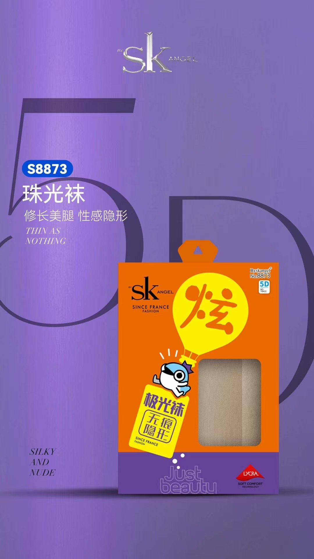 SK8873极光超薄5D油亮360无痕收腹隐形连裤袜