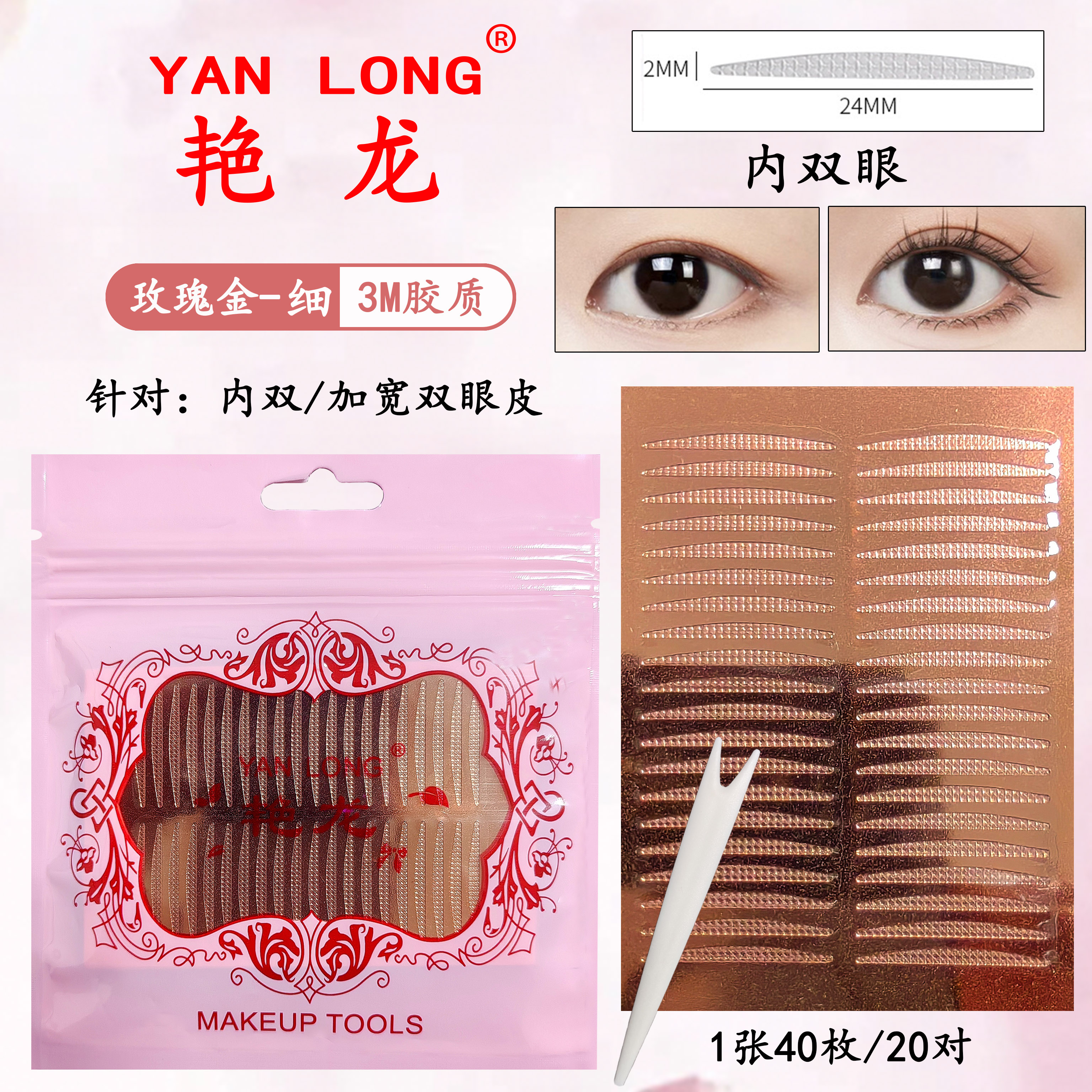 艳龙自然隐形贴肤不反光3M材质双眼皮贴肿眼泡内单双防水防汗超粘