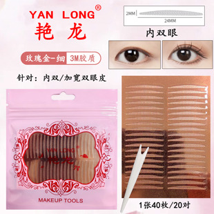 艳龙自然隐形贴肤不反光3M材质双眼皮贴肿眼泡内单双防水防汗超粘