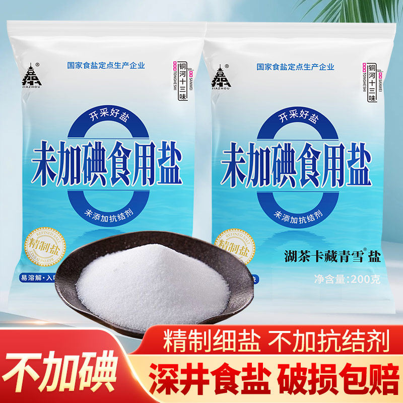四川精制家用食用盐200g深井盐未加碘食盐矿盐商用细盐炒菜盐巴,粮油调味/速食/干货/烘焙,食盐,淘宝优惠券,粉丝福利购,淘宝优惠卷