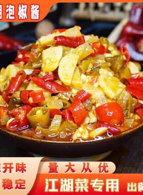 正宗四川江湖泡椒酱商用烧鸡牛蛙仔姜兔配料重庆调料川菜灵魂调料