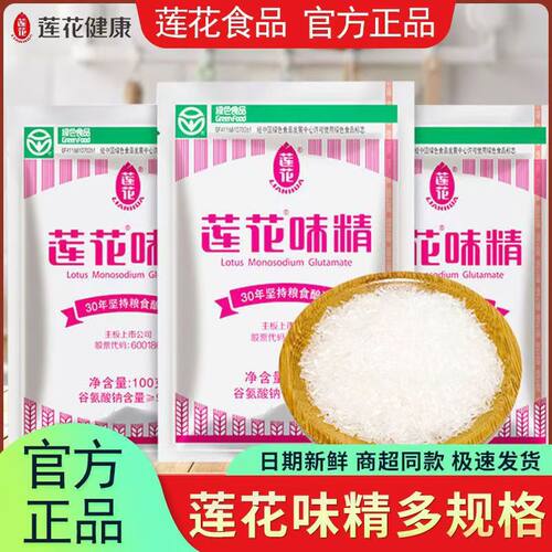莲花健康味精调味料增鲜提味