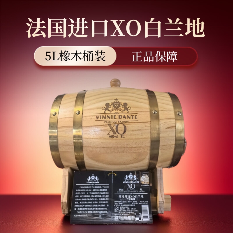 【十斤装/5L】法国进口维尼丹特XO白兰地橡木桶40度烈酒洋酒礼盒