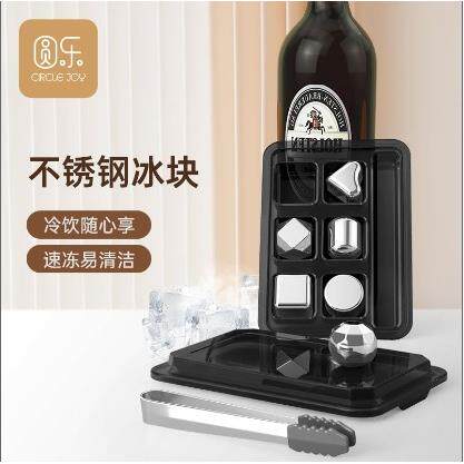 CIRCLE JOY圆乐不锈钢速冻冰块金属冰粒冰镇冰酒石冰夹金属冰块