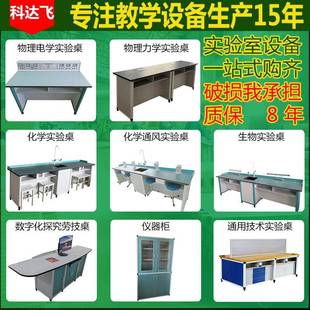 中小学实验室桌子物理化学生物学生实验桌科学实验台防滑耐磨专用