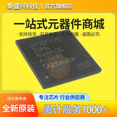 电子元器件 GD32F470IGH6 微控制器芯片IC 原装BGA176 单片机贴片