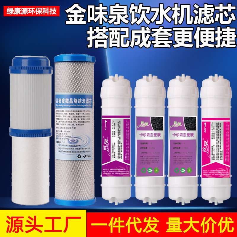 金味泉不锈钢饮水机备用滤芯耗材4级7级套餐双节滤芯pp棉活性炭