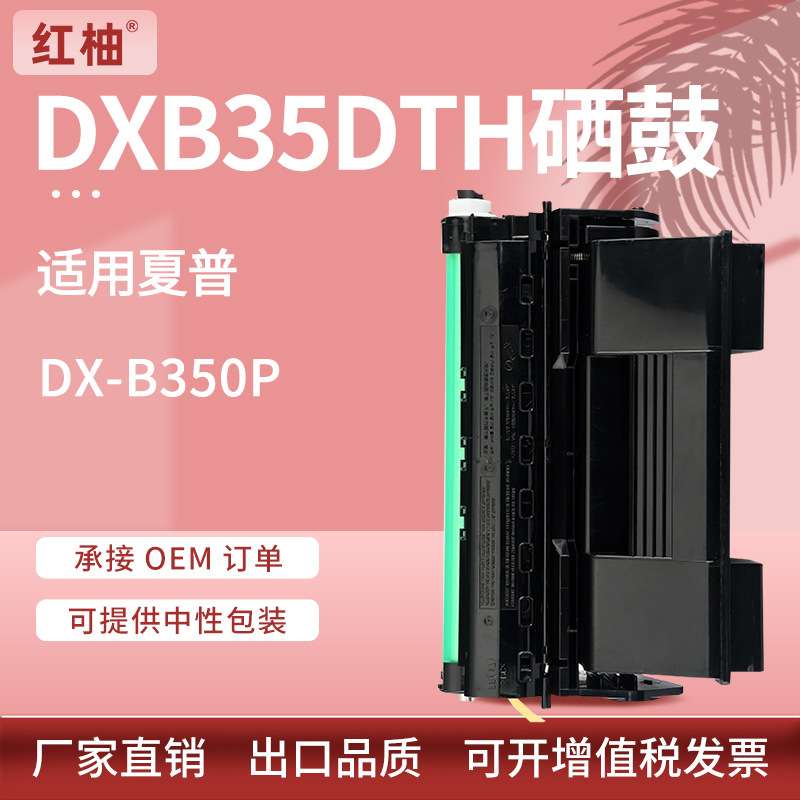 适用SharpDXB35DTH墨盒夏普DX-B350P硒鼓B350P打印机碳粉盒