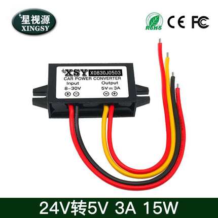 24V转5V 3A车载电源转换器 12V24V转5V2A 3A 15W降压电源模块