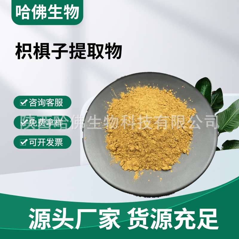 枳椇子提取物10:1 拐枣提取物 二氢杨梅素 黄酮 枳椇子粉