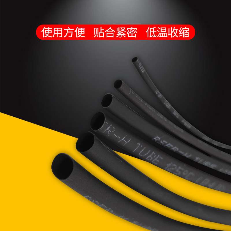 黑色热缩管绝缘套管沃尔WTT热收缩胶管电缆接线电工用电线保护套