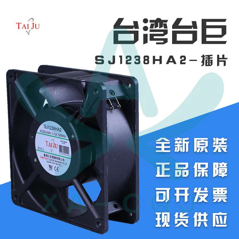 TAIJU三巨SJ1238HA2 220V滚珠插片 电脑机柜散热风扇 0.13A 12038