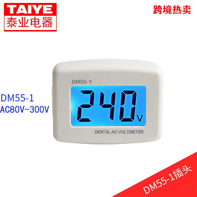DM55-1电表家用数显交流电压表显示器US美式EU欧式插头220v带夜光