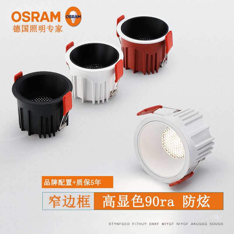 欧司朗cob筒灯窄边高显色深杯防眩光客厅无主灯家用射灯led嵌入式