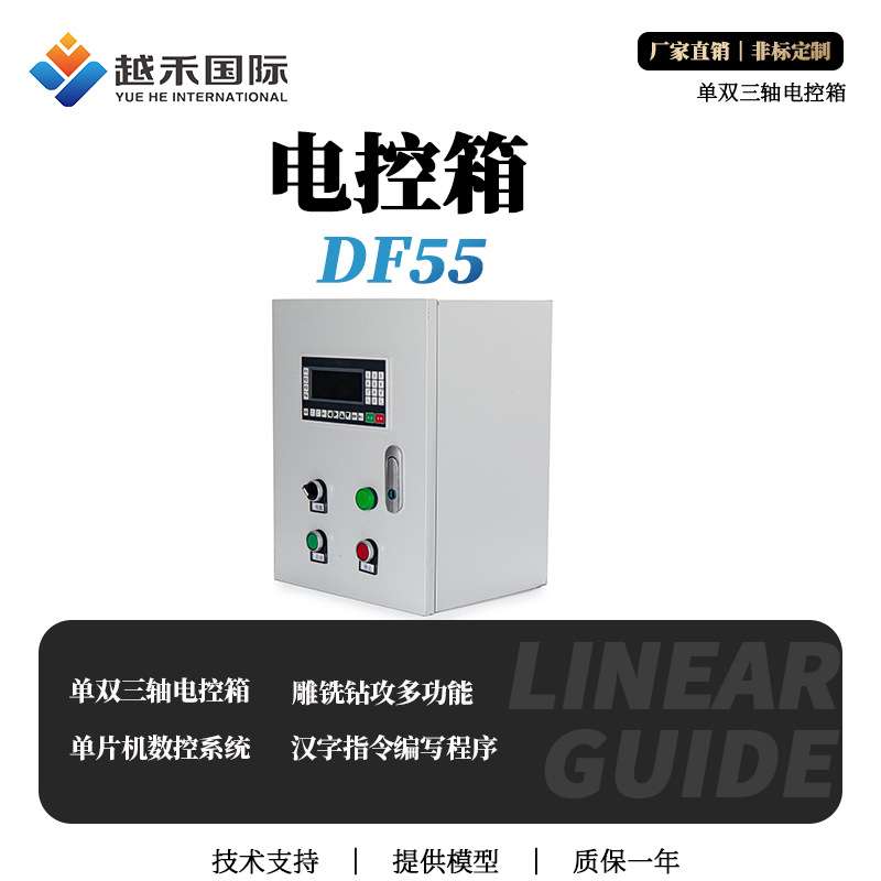 DF55单双三轴可编程控制器步进电机伺服电机自动化电控箱