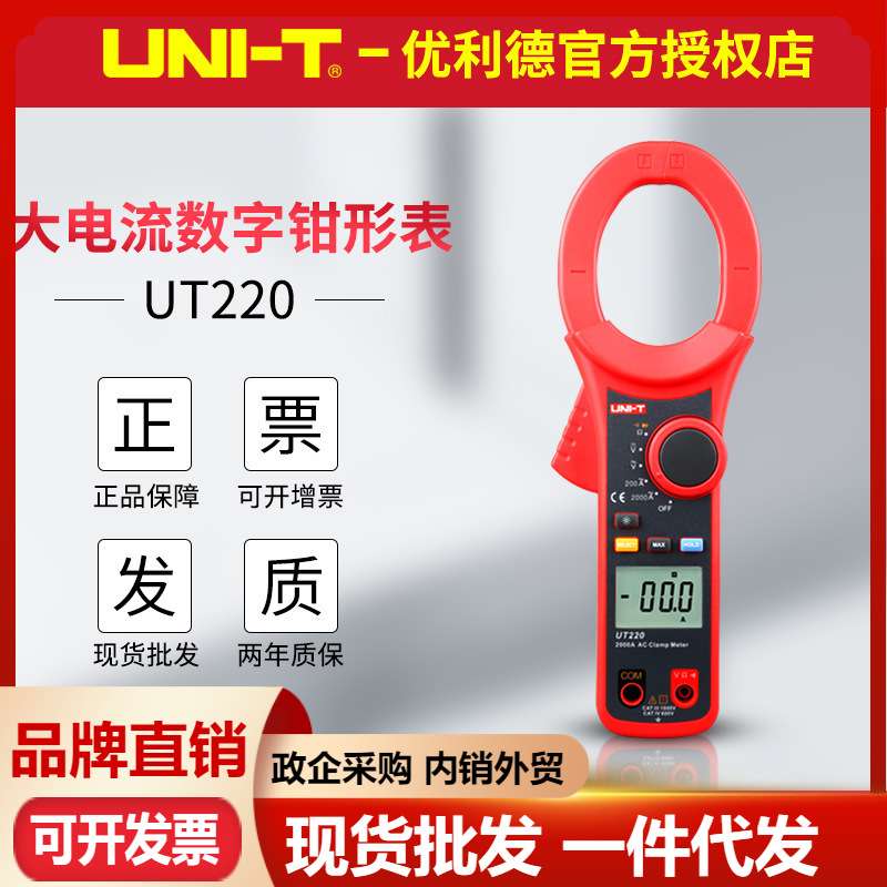 优利德UT220/UT221/UT222数字钳形表2000A大电流大钳口径真有效值