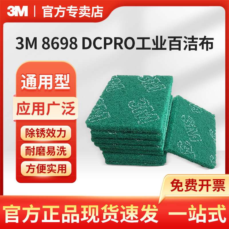 3M 8698 DCPRO工业百洁布绿色不锈钢拉丝除锈尼龙抛光棉
