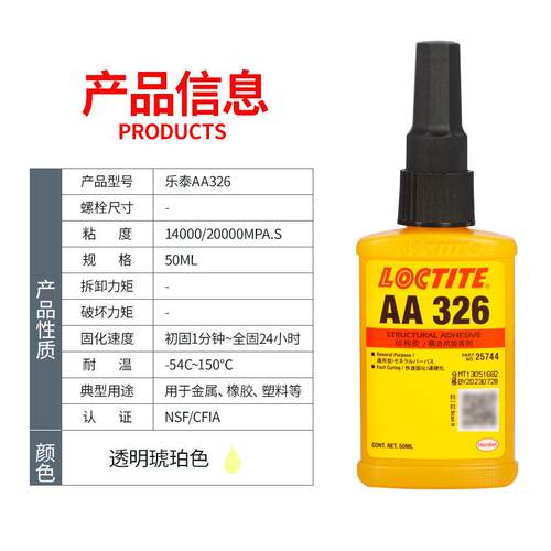 乐泰AA324 0干AA326 33结构胶电胶机磁钢粘接水SF7OFL649促进剂快