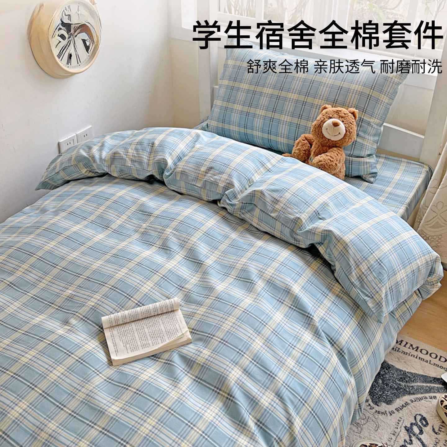 全棉四件套纯棉学生宿舍三件套单床单被罩床笠床上用品四件套