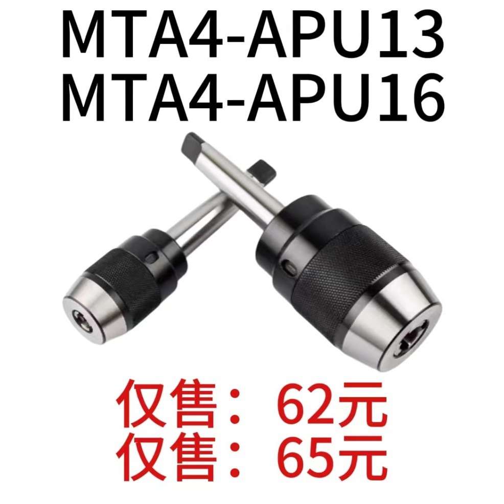 铣床自锁钻夹头MTA4-APU13扁尾MTA4-APU16扁尾 长柄一体式自紧钻