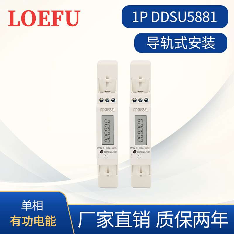 厂家直销导轨式单相电能表 (液显 带485)