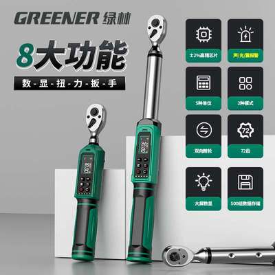 绿林数显扭力扳手高精度扭力大工业级汽车火花塞电子公斤力矩扳手