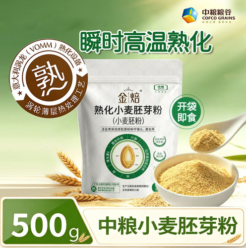 熟化小麦胚芽粉全谷物营养即食