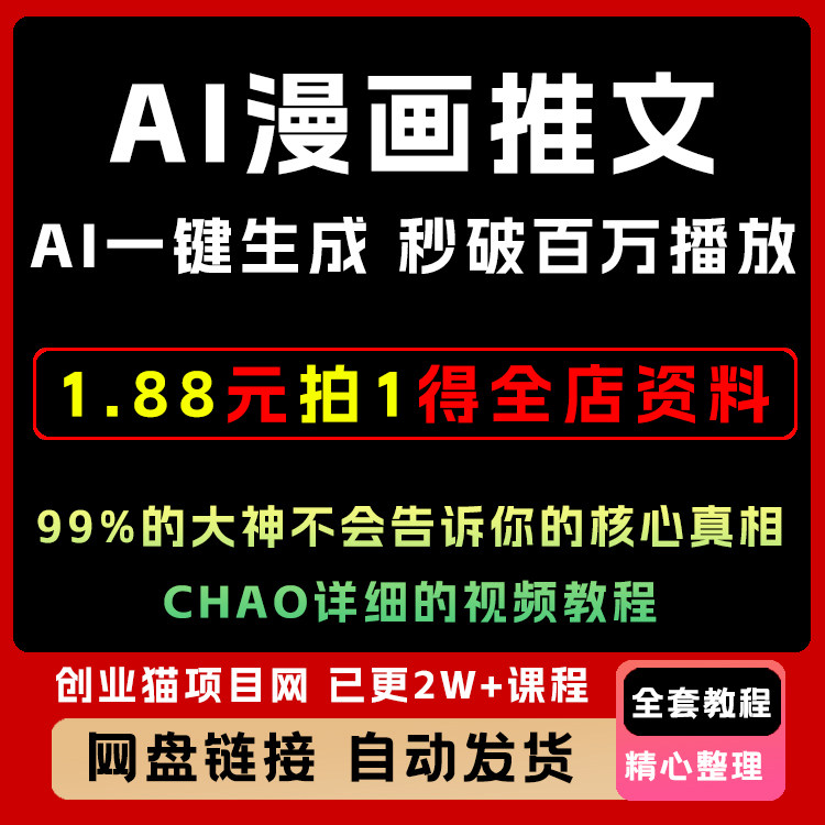 A1一键生成小说推文漫画图文视频A1全自动生成原创漫画素材含教程