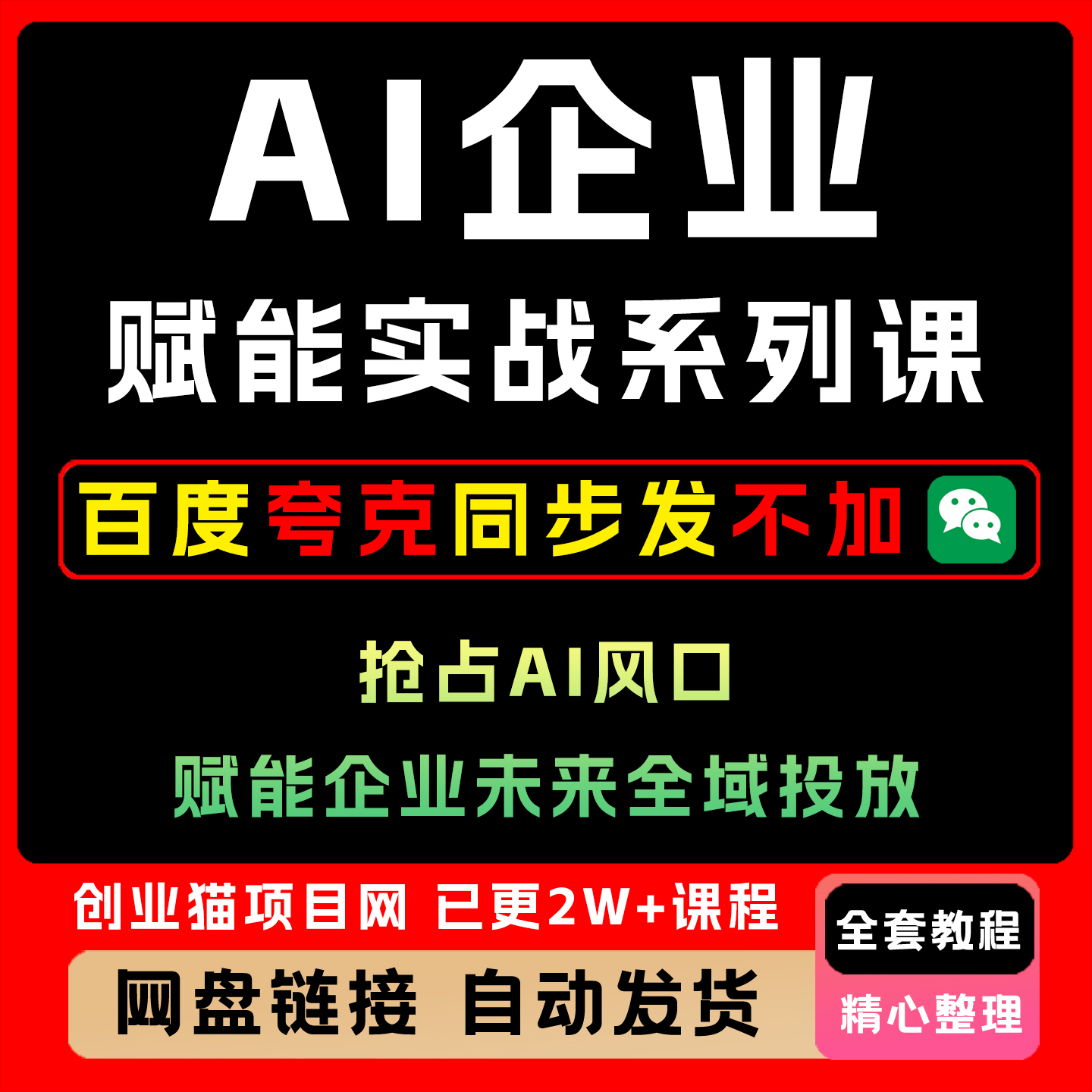 2025A1企业赋能实战系列课抢占A1风口赋能企业未来