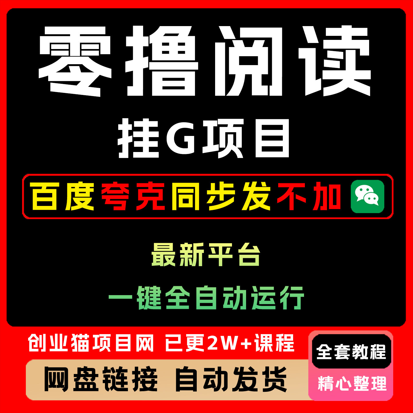 2025年零撸阅读挂G最 新平台一键全自动运行一部手机即