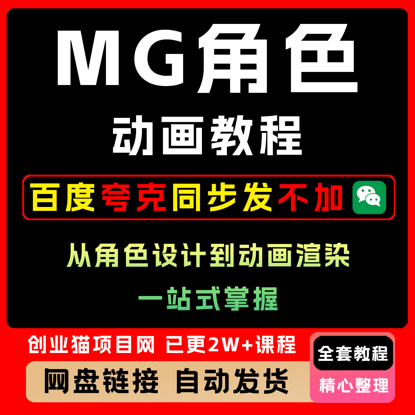 2025年大宝动画课堂MG角色动画全流程教程（94节课）